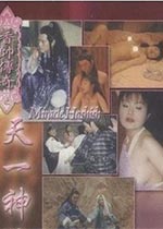 香帥傳奇之天一神油在线观看_香港_1995