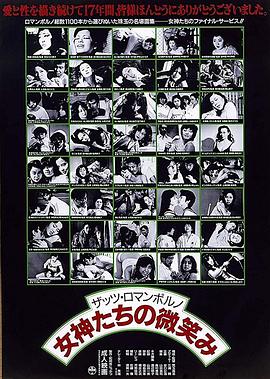 女神们的微笑在线观看_日本_1988
