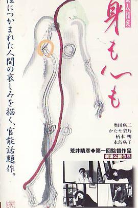 身心投入在线观看_日本_1997