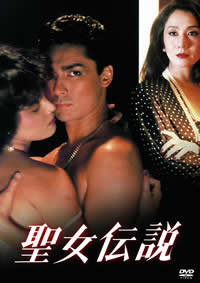 圣女传说在线观看_日本_1985