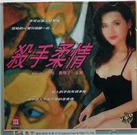 杀手柔情在线观看_香港_1994