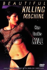 杀人俏娇娃在线观看_日本_1996