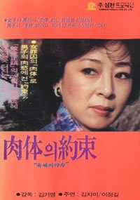肉体的约束在线观看_韩国_1975