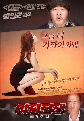 女人的战争之我是陶器在线观看_韩国_2015