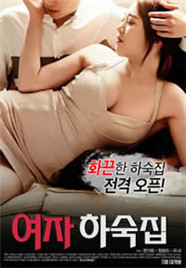 女青年旅社在线观看_韩国_2017