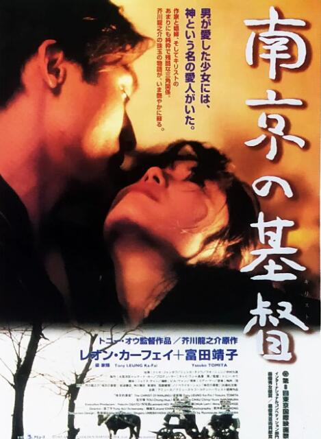 南京的基督在线观看_香港_1995