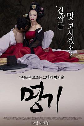 名妓在线观看_韩国_2014