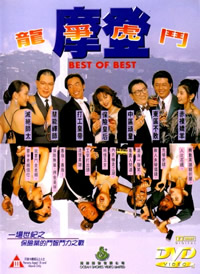 摩登龙争虎斗在线观看_香港_1994
