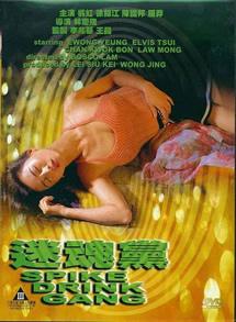 迷魂党在线观看_香港_1995