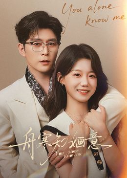 舟寒知婳意在线观看_中国大陆_2026